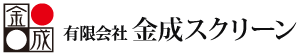 有限会社金成スクリーン